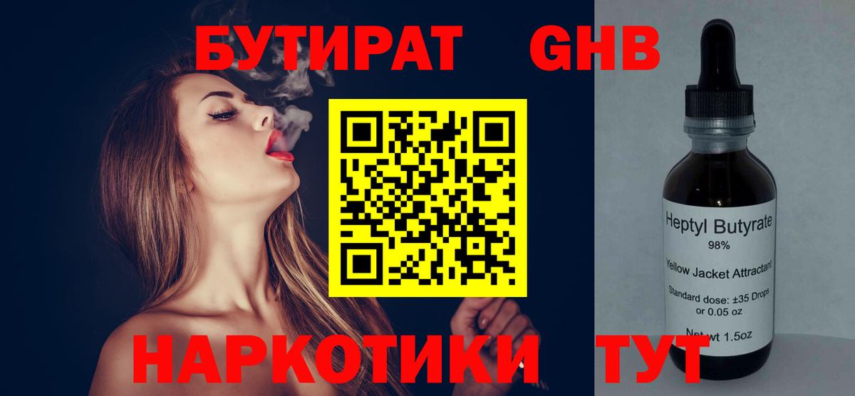 Коряжма  БУТИРАТ 99%  Вход с VPN 