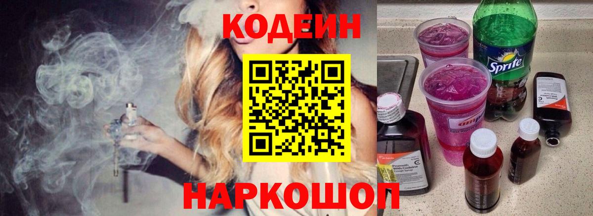 Кодеин Purple Drank  Вход с VPN  Коряжма  Codein Purple Drank 