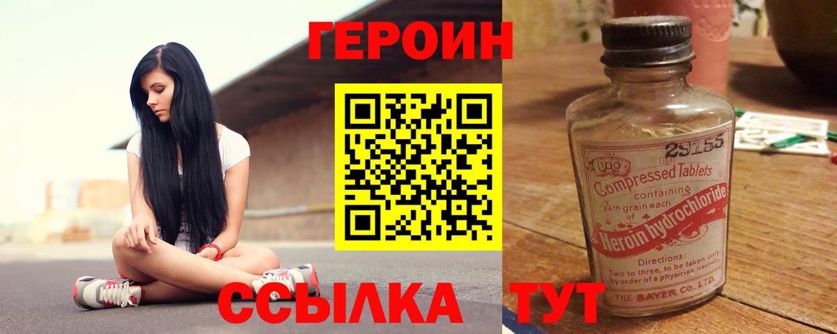 ГЕРОИН герыч Коряжма